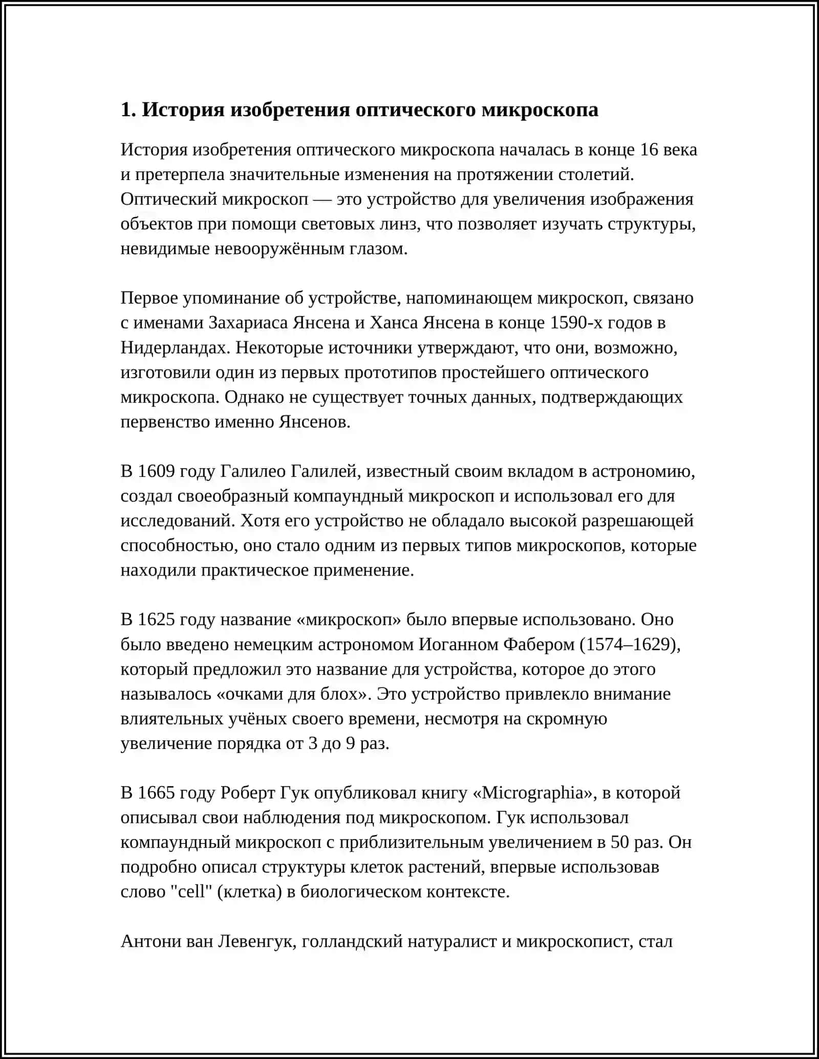 ОПТИЧЕСКИЙ МИКРОСКОП 3