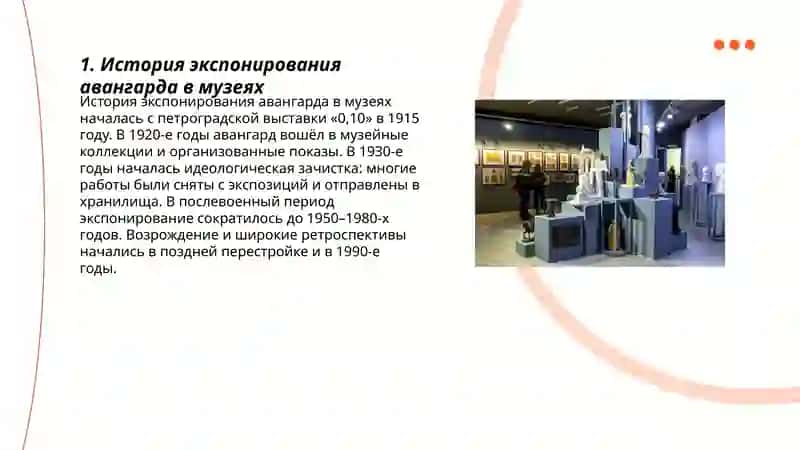 Музей и авангард 3