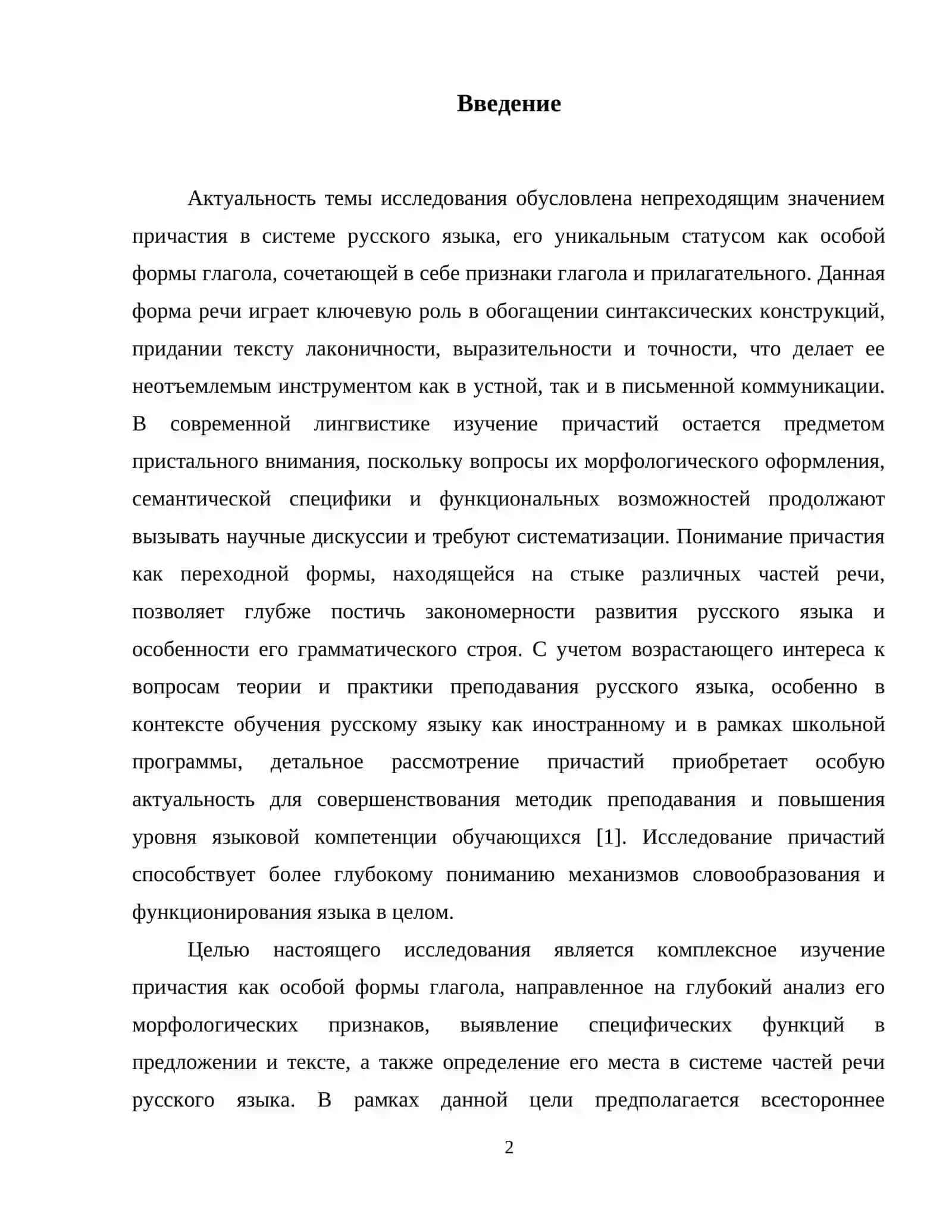 Причастие как особое форма глагола: морфологические признаки и функции 3