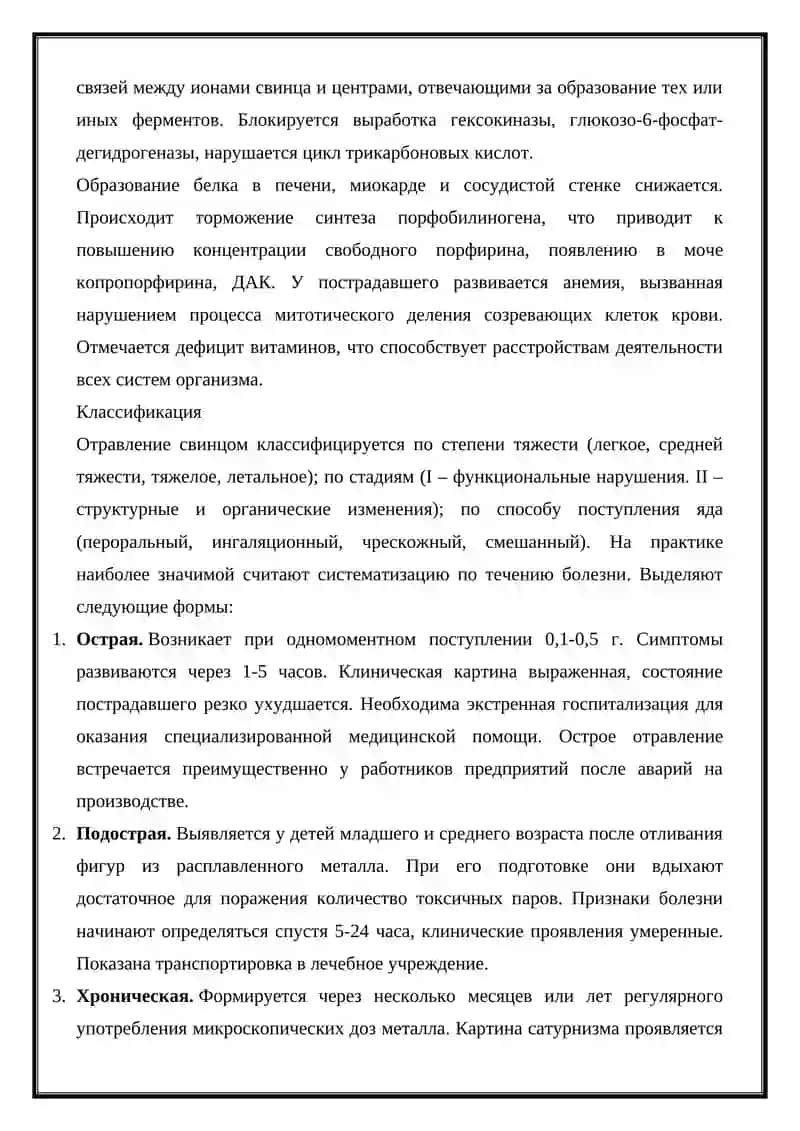 - Tags (comma-separated): отравление свинцом, хронические отравления, сатурнизм 3