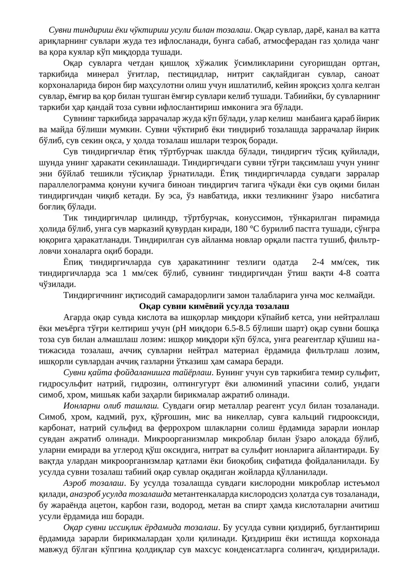 Чучук сувларни муҳофаза қилиш мониторинги 3