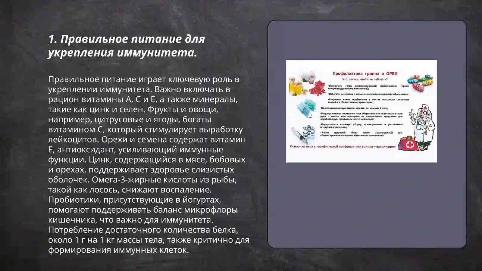 Правильное питание для укрепления иммунитета 3