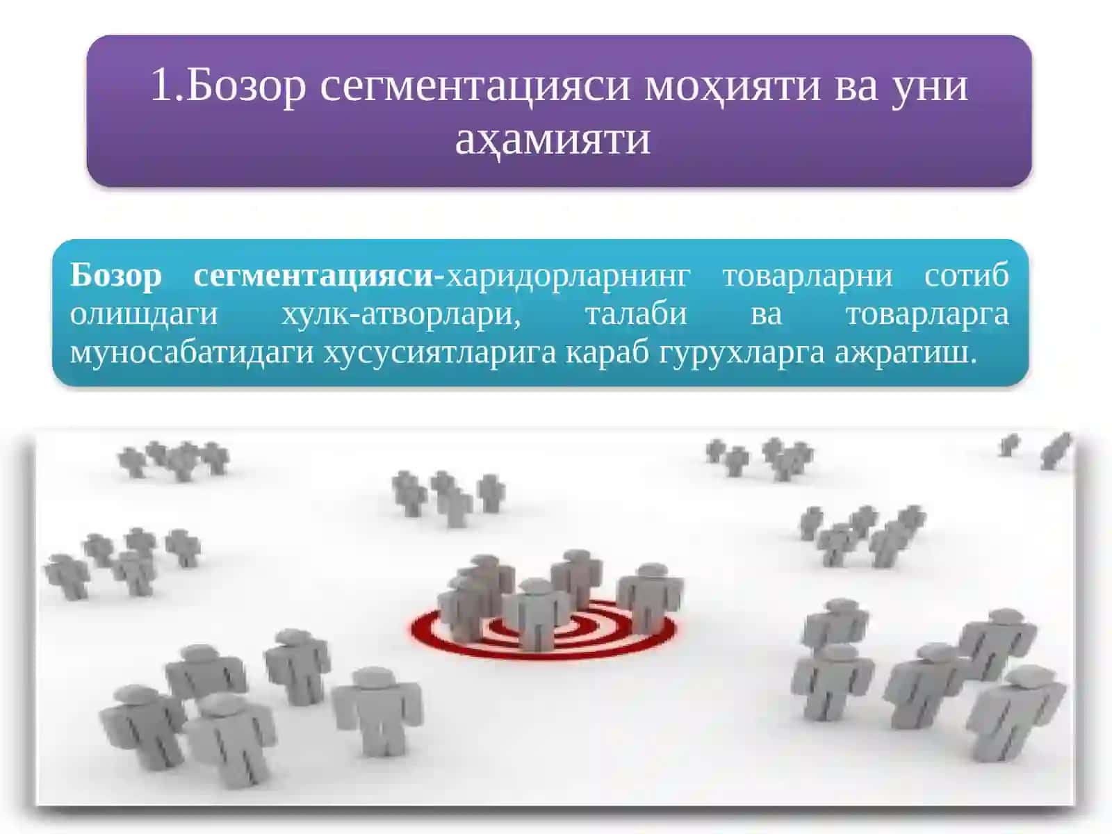 Бозор сегментацияси ва харидорлар турлари 3