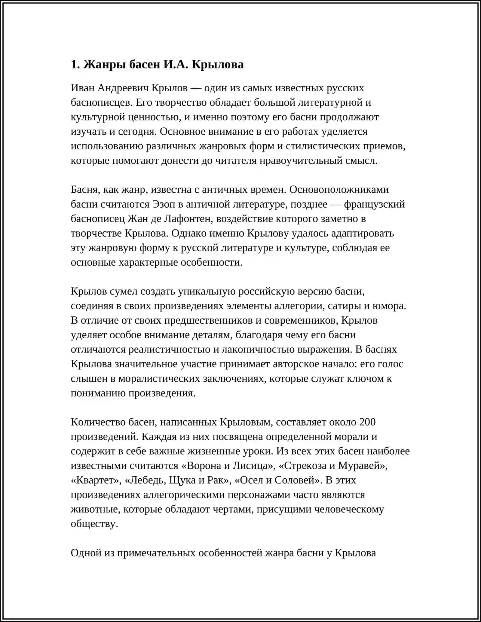 БАСНИ И.А.КРЫЛОВА 3