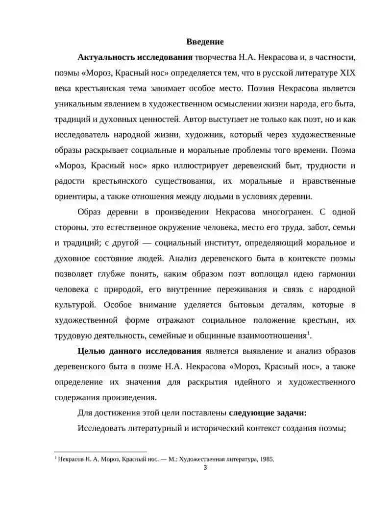 Образы деревенского быта в поэме Н.А.Некрасова (Мороз - красный нос ) 3