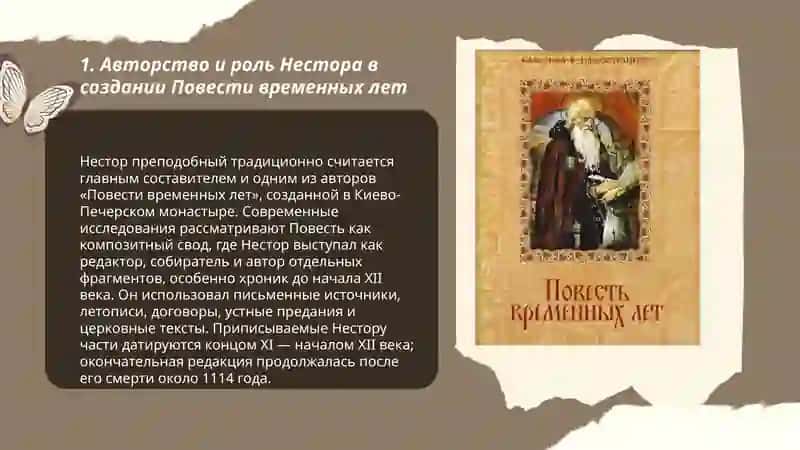Повесть временных лет 3