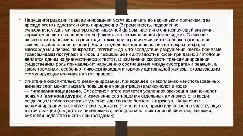 Нарушения обмена аминокислот 3