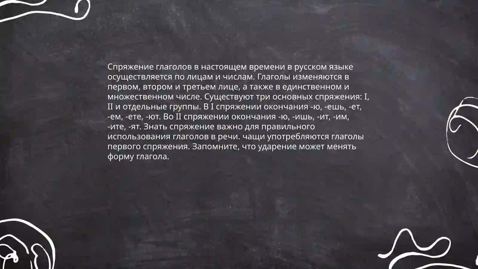 Спряжение глаголов в настоящем будущем прошедшем времени 3