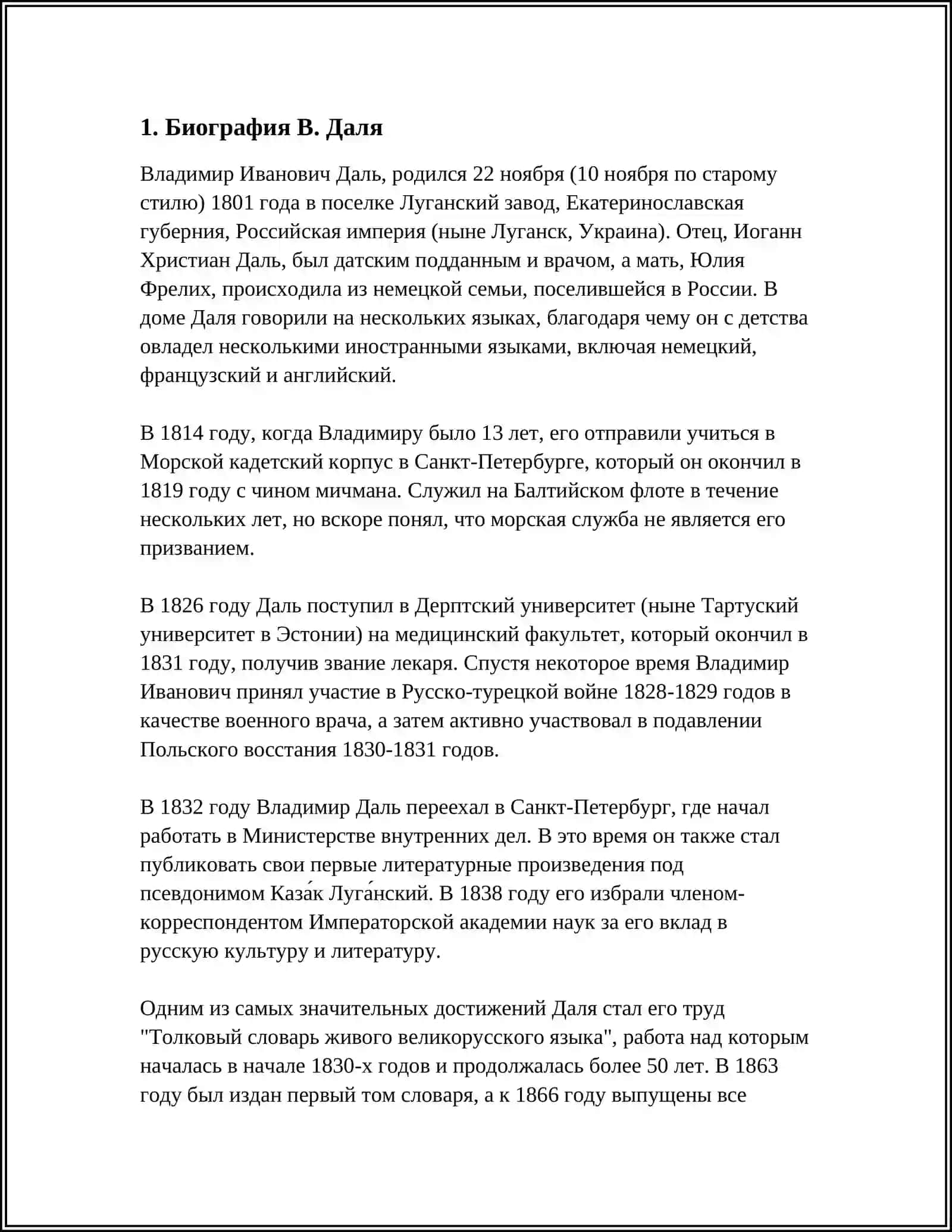 СОБИРАТЕЛЬСКАЯ ДЕЯТЕЛЬНОСТЬ В. ДАЛЯ 3