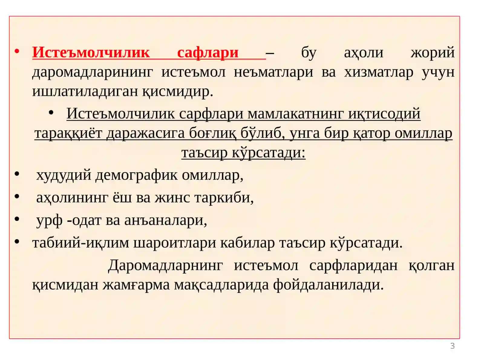 Истеъмол турлари(Иқтисодий мазмуни ва характерига кўра) 3