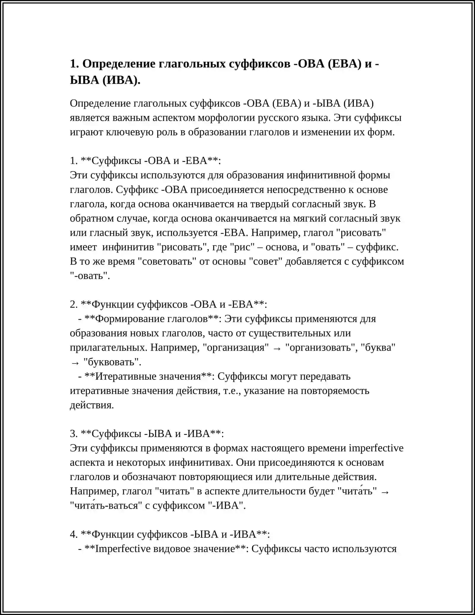 ПРАВОПИСАНИЕ СУФФИКСОВ-ОВА (ЕВА)И ЫВА(ИВА) В НЕОПРЕДЕЛЕННОЙ ФОРМЕ И В ФОРМЕ ПРОШЕДШЕГО ВРЕМЕНИ 3