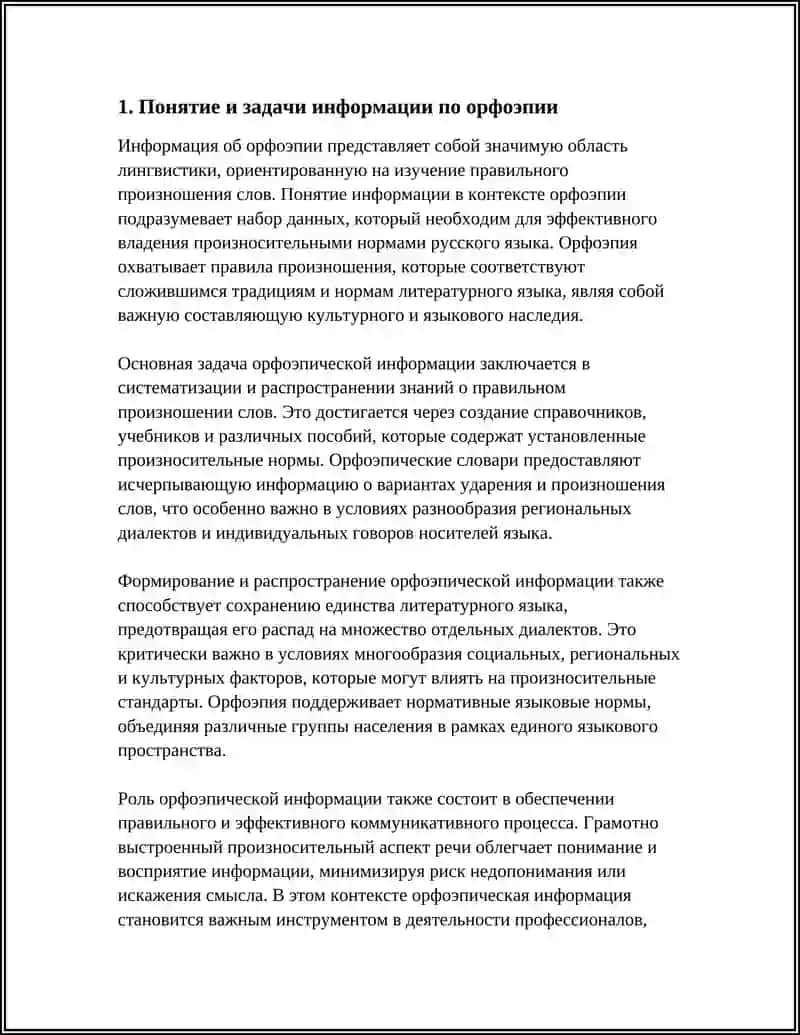ИНФОРМАЦИЯ БО ОРФОЭПИИ 3