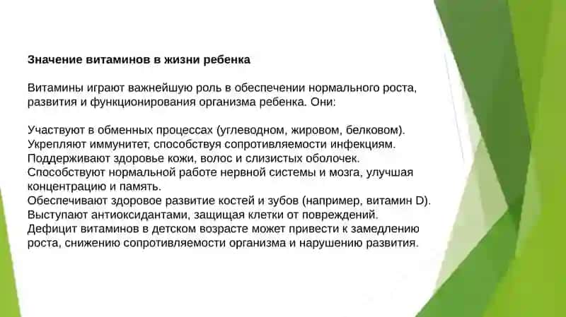 Авитаминоз и гиповитаминоз у детей 3