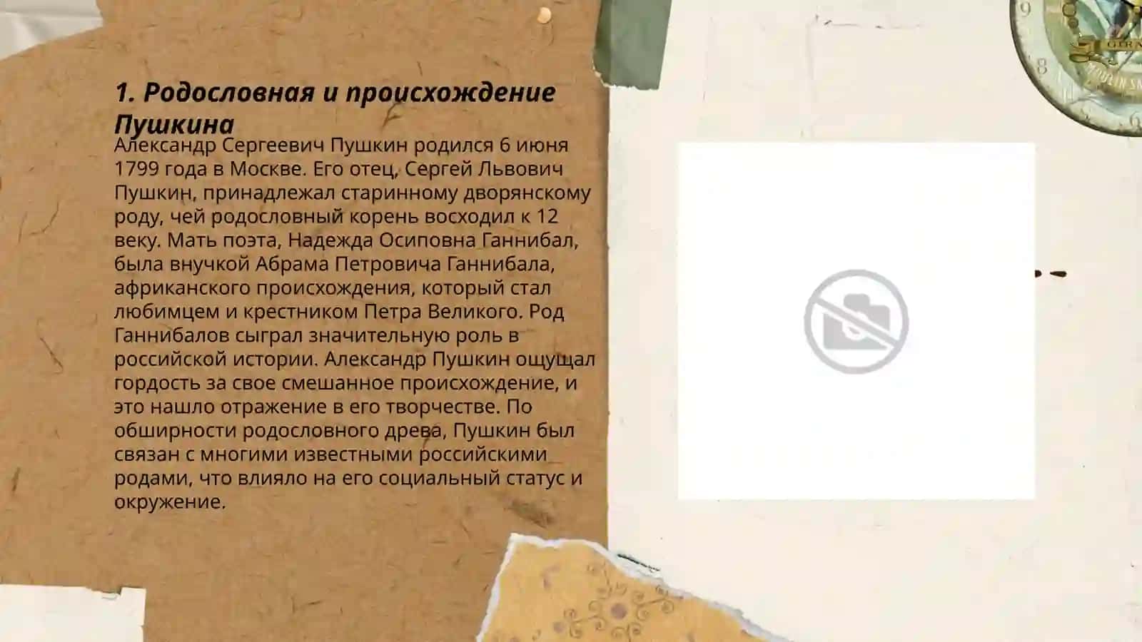 Александр Сергеевич Пушкин жизнь и творчество 3