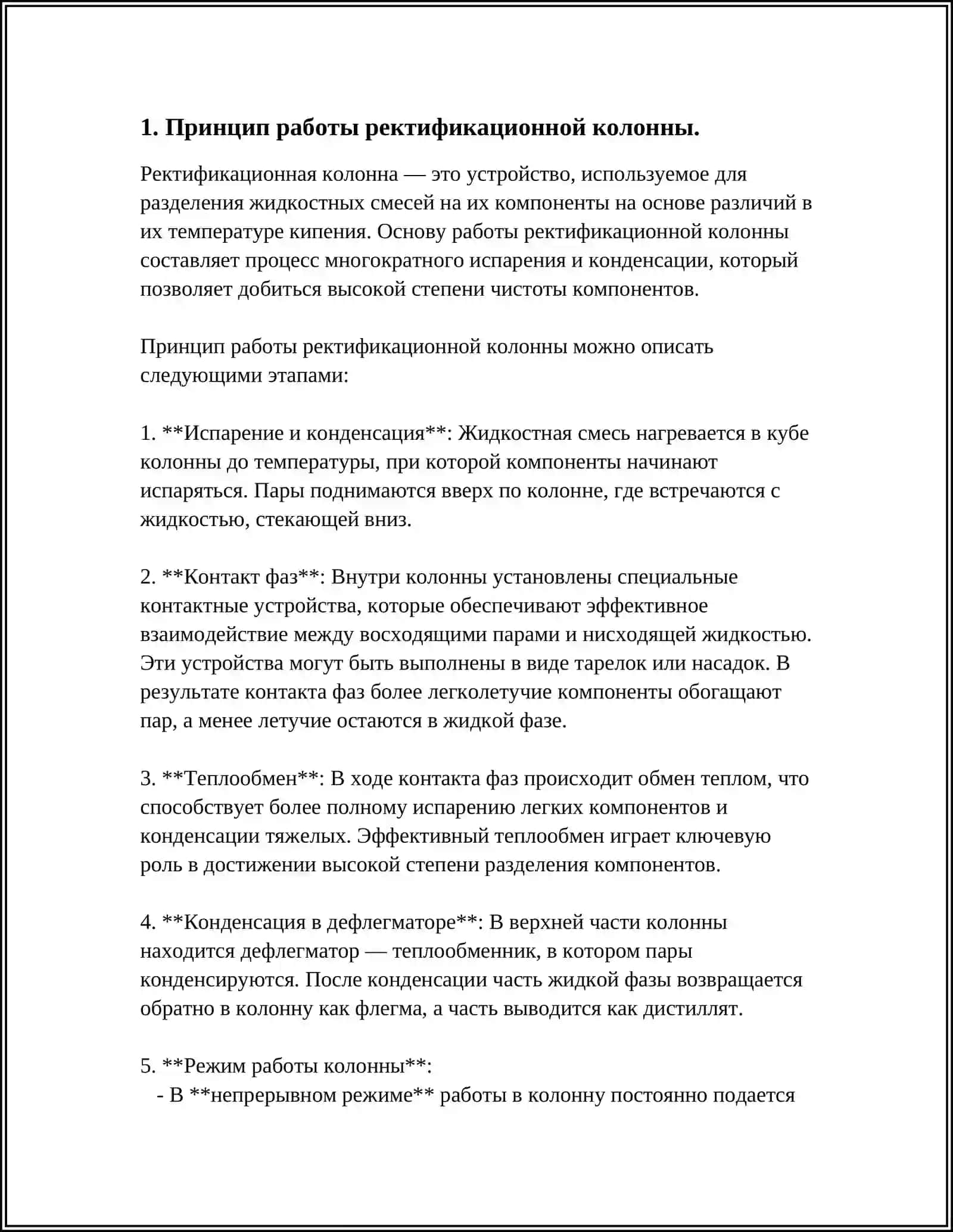 РЕКТИФИКАЦИОННУЮ КОЛОННУ НЕПРЕРЫВНОГО ДЕЙСТВИЯ С РЕШЕТЧАТЫМИ ТАРЕЛКАМИ ДЛЯ РАЗДЕЛЕНИЯ СМЕСИ «СЕРОУГЛЕРОД-АЦЕТОН» 3