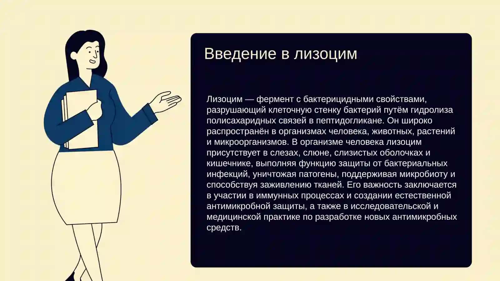 Лизоцим 3