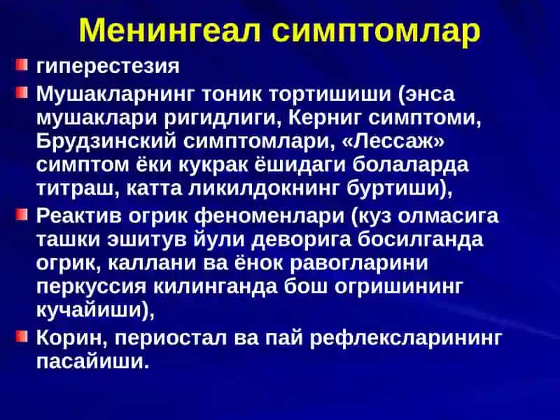 Менингит ва менингоэнцефалитларнинг эрта ва киёсий ташхисоти 3