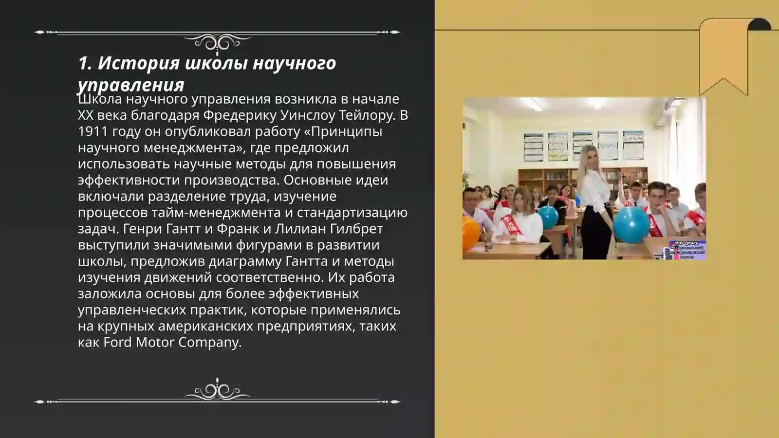 Школа научного управления и её основные положения 3