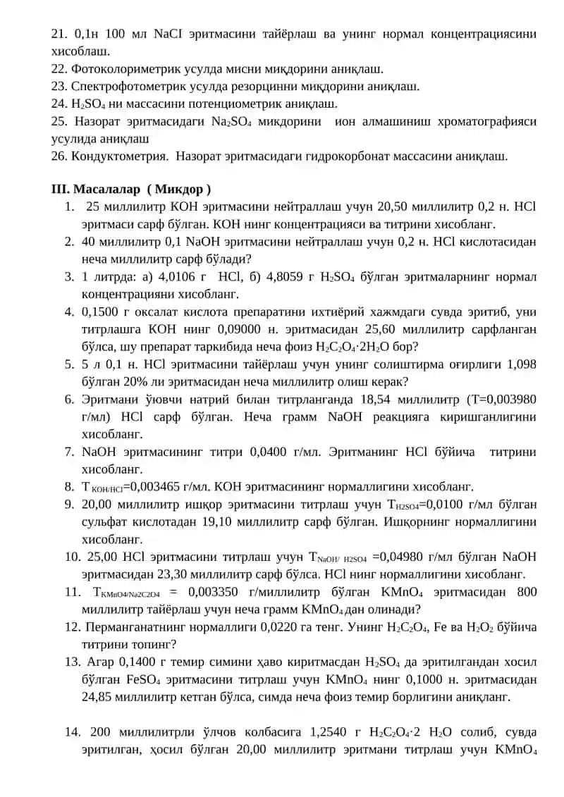Аналитик кимёдан ЯН га киритилган саволлар 3