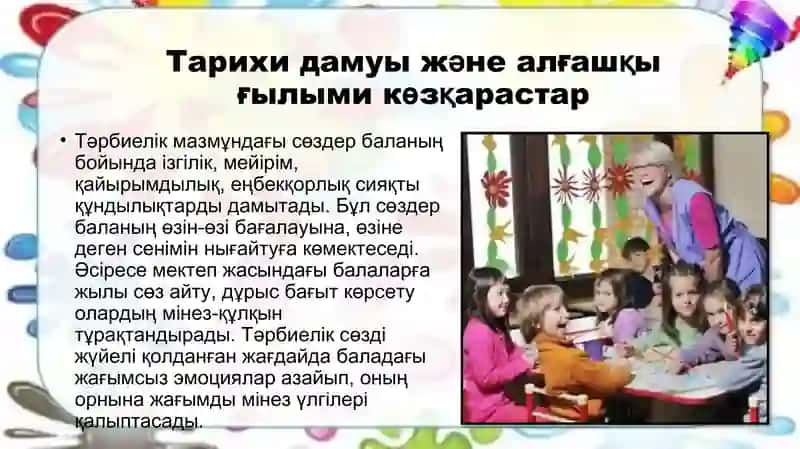 Мектепке дейінгі тәрбиені ұйымдастыру және басқару түрлері 3