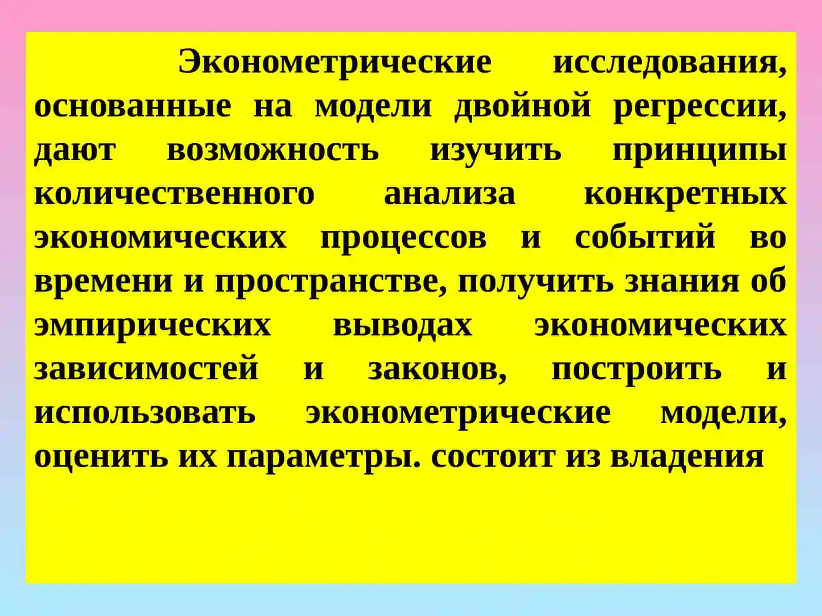 Использование двойного корреляционно-регрессионного анализа на практике 3