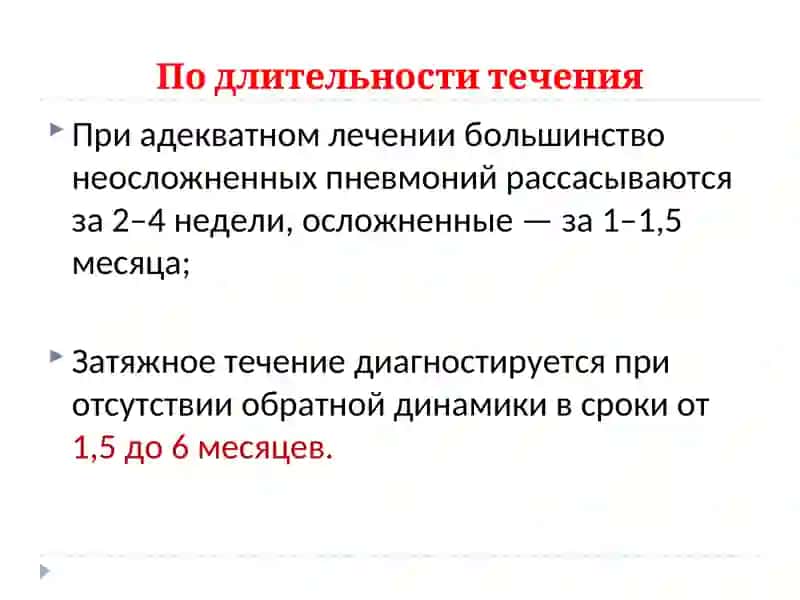 Пневмонии у детей: клиника, диагностика, лечение 3
