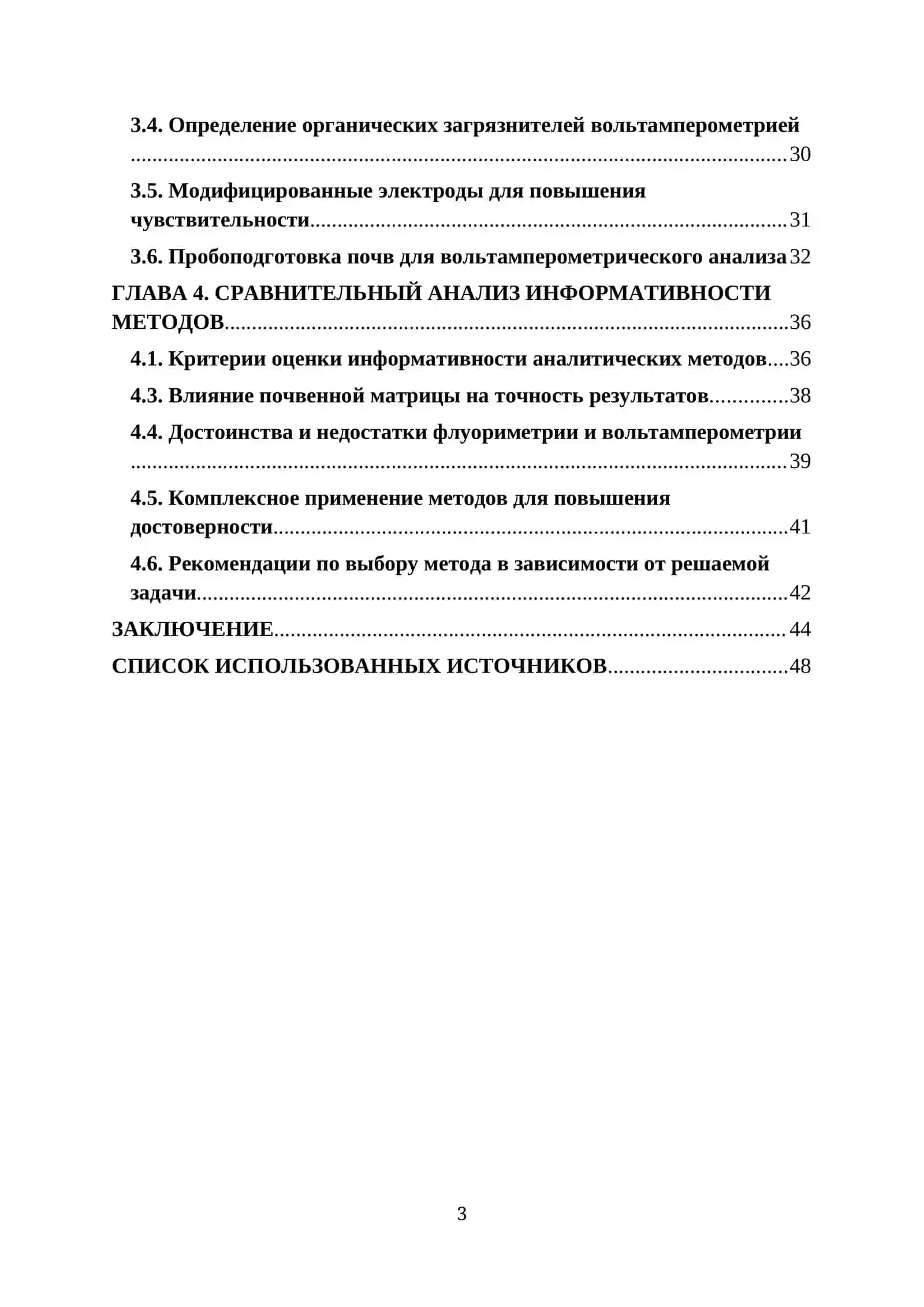 КУРСОВАЯ РАБОТА ПО ТЕМЕ: “Информативность методов флуориметрии вольтамперометрии в анализе загрязненных почв” 3