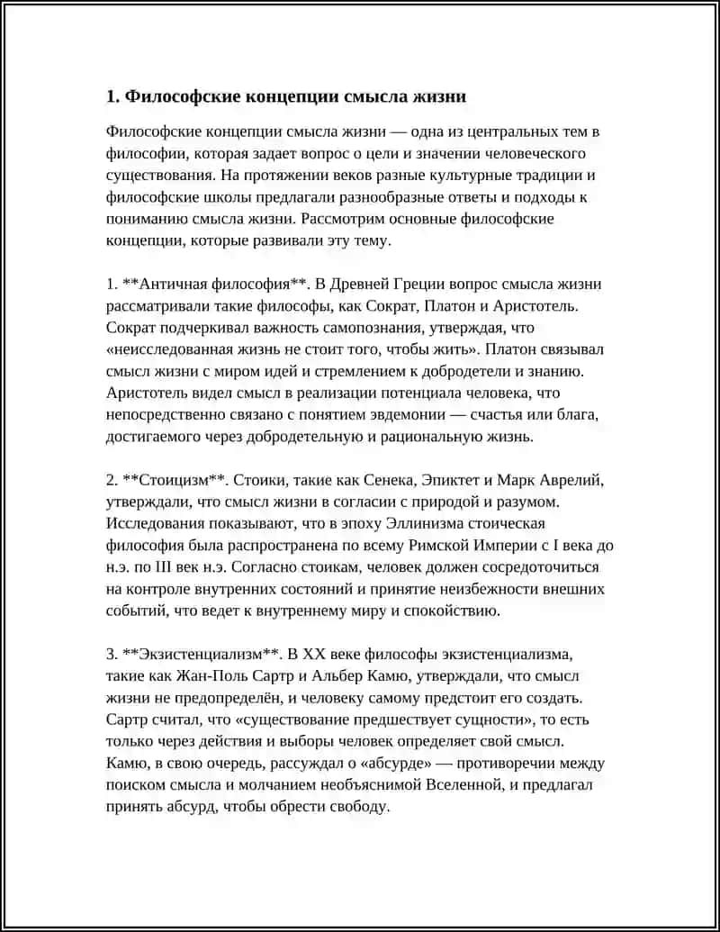 Философия смысла жизни 3