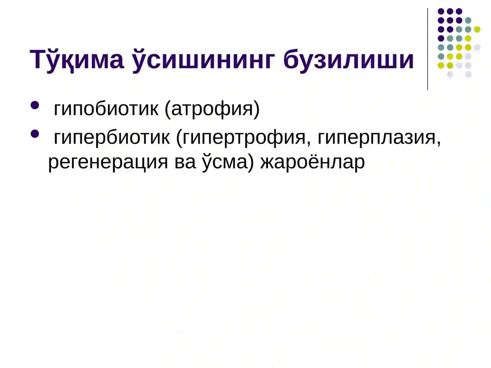 ТЎҚИМА ЎСИШИНИНГ ПАТОФИЗИОЛОГИЯСИ 3