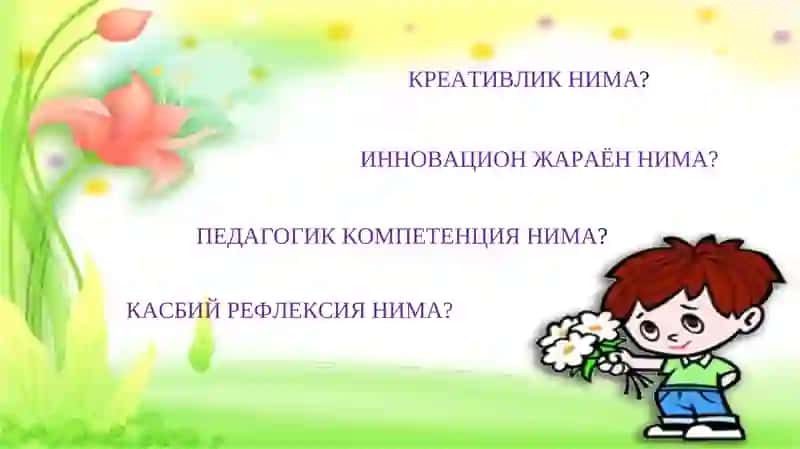 Pedagog faoliyatiga kreativ yondashuv | Педагог фаолиятига креатив ёндашув 3