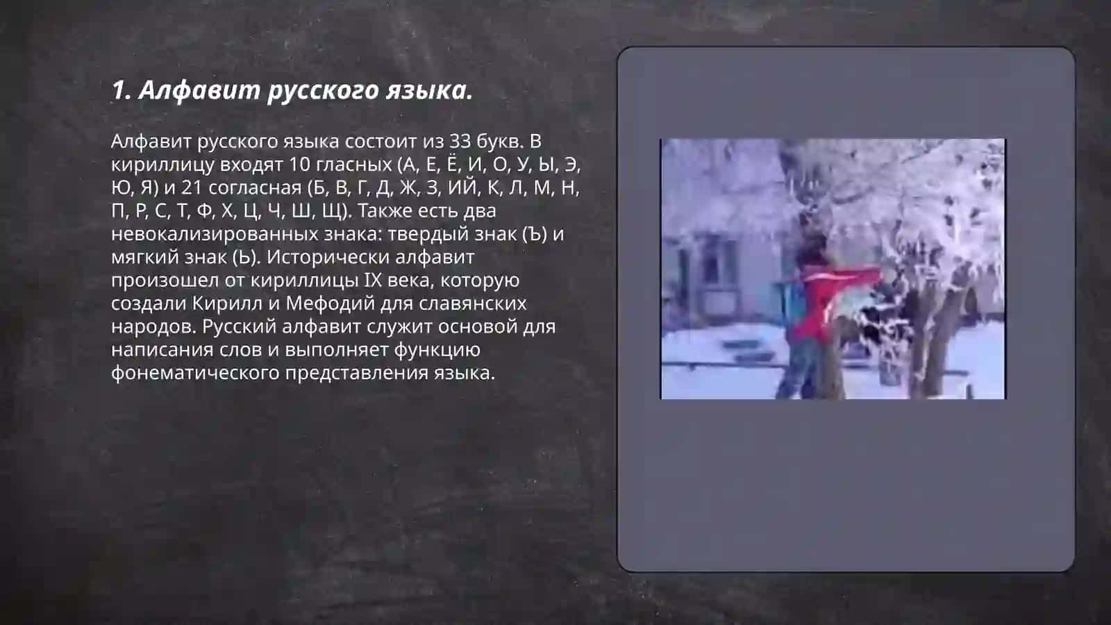 Алфавит. Классификация звуков и букв русского языка 3