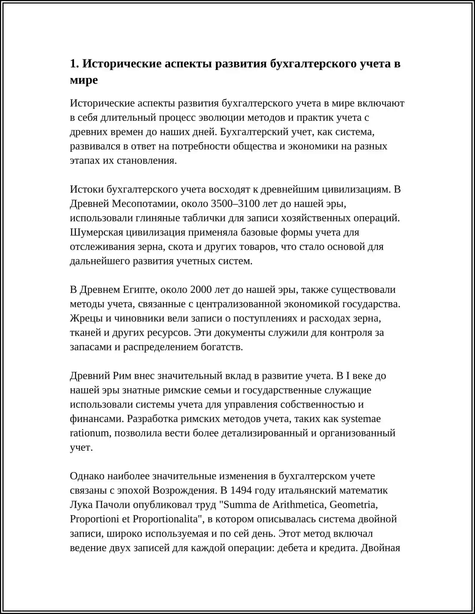 ОБШИЕ ПРИНЦИПЫ И ОСОБЕННОСТИ ОРГАНИЗАЦИИ БУХГАЛТЕРСКОГО УЧЕТА В СТРАНАХ МИРА 3