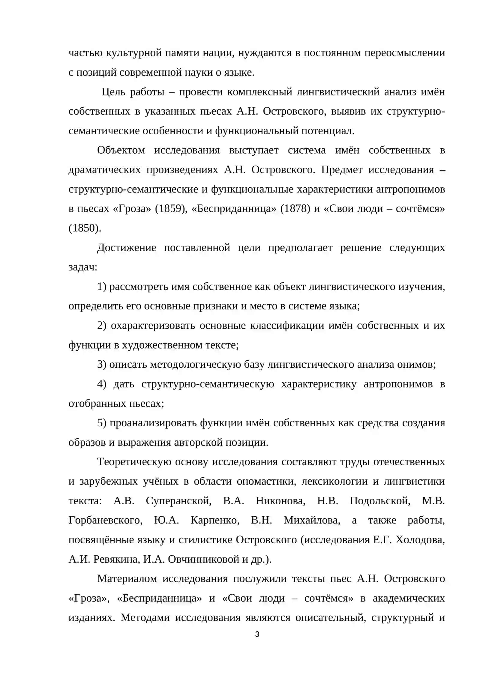 Имя собственное как объект лингвистических исследований на материале 3