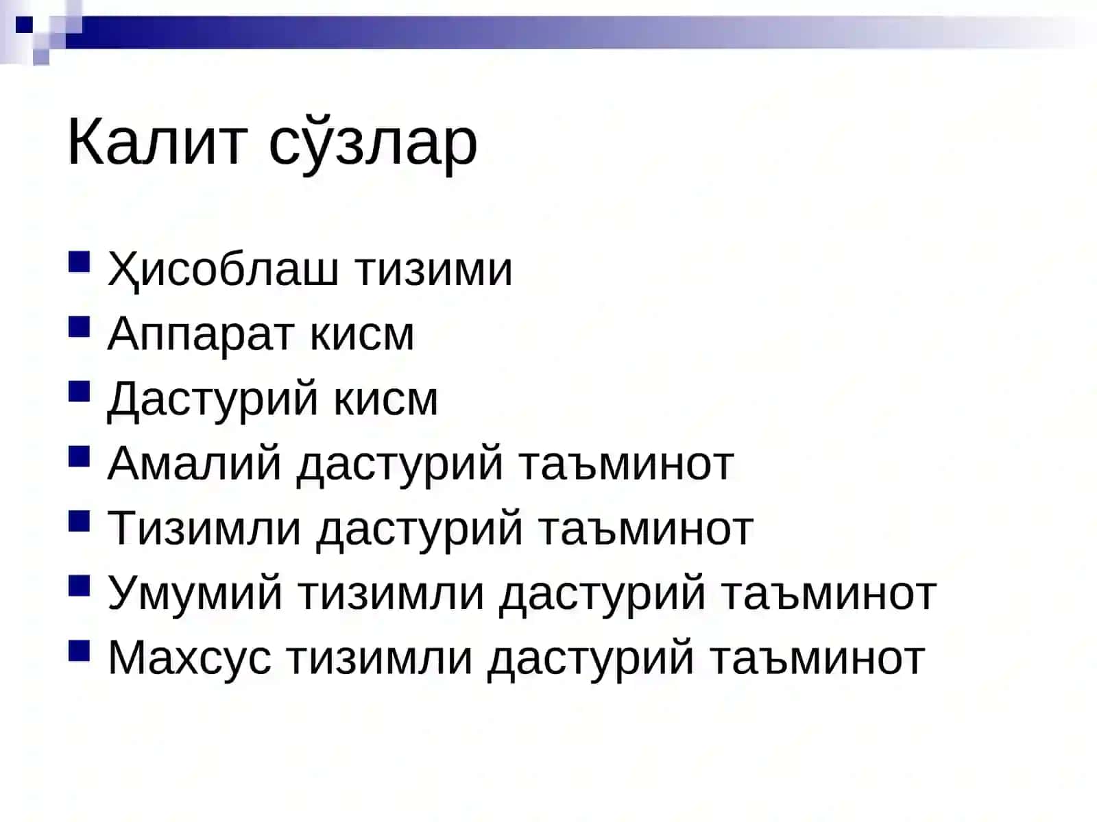 ЭХМ тизимли дастурий таъминотининг структура ва функциялари 3