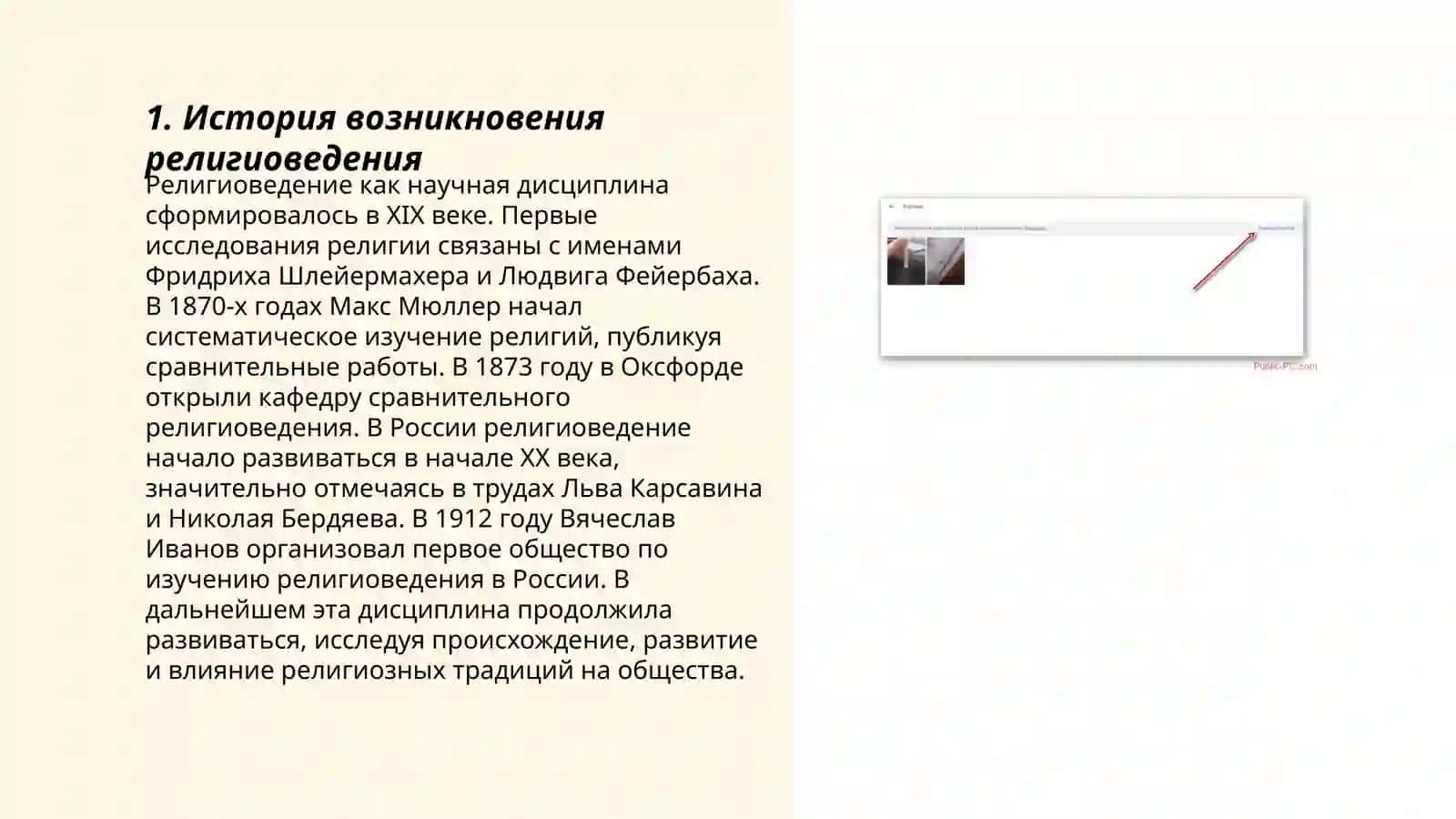 Введение религиовндение сущность структура и функции религии 3