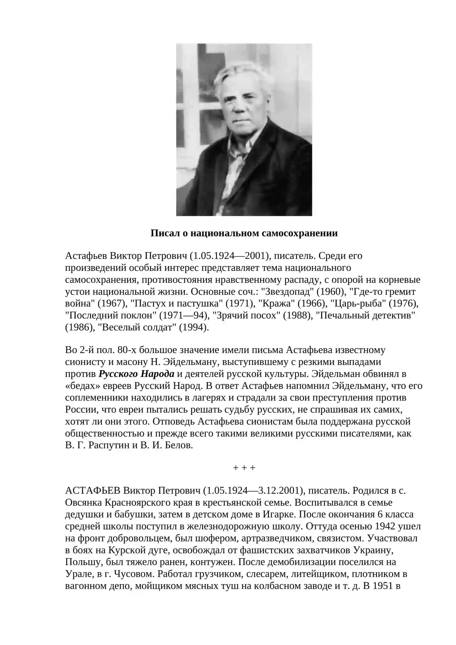 Астафьев Виктор Петрович 3