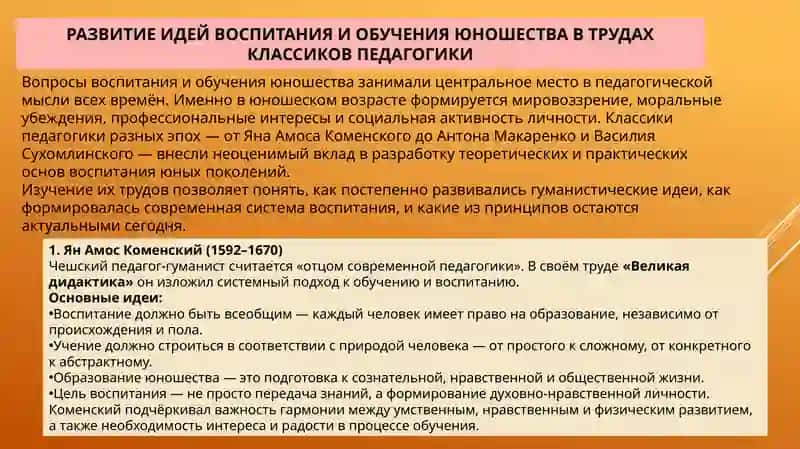 Развитие идей воспитания и обучения юношества в трудах классиков педагогики 3