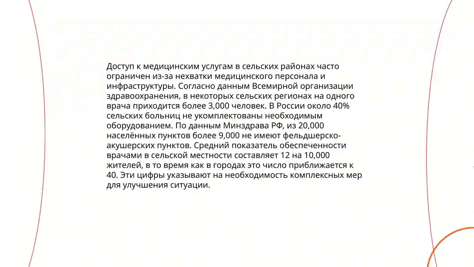 Региональные проблемы Узбекистана в области здравоохранения 3