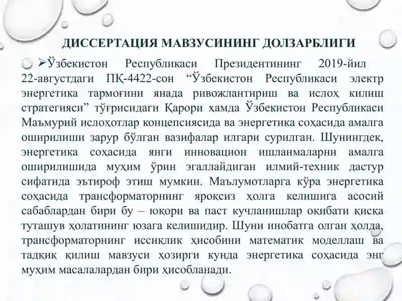 Уч фазали икки чўлғамли мой трансформаторининг иссиқлик ҳисобини математик моделлаш ва тадқиқ қилиш 3