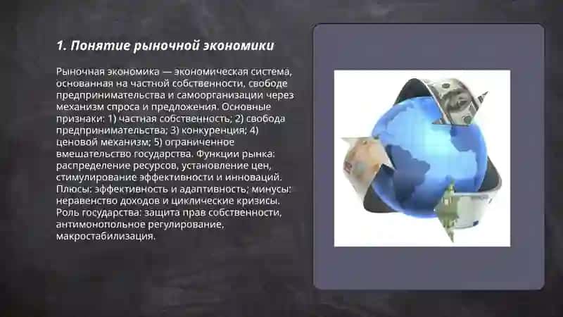 Рыночная экономика. Рынок и его структура 3