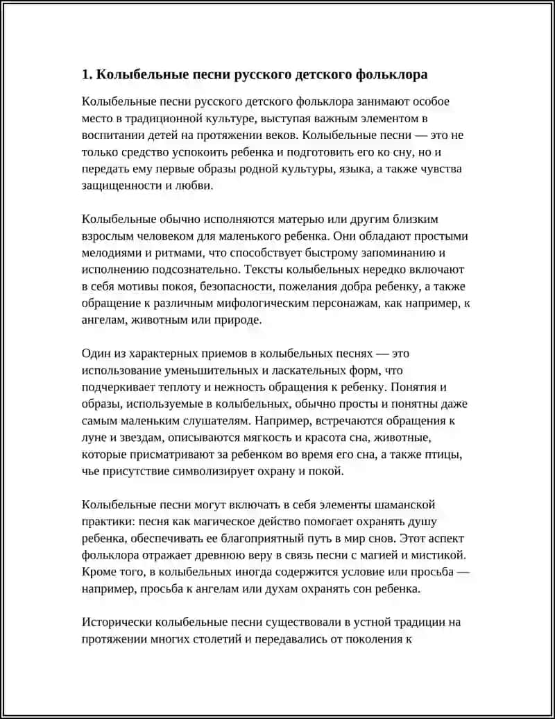 Колыбельные песни русского детского фольклора 3