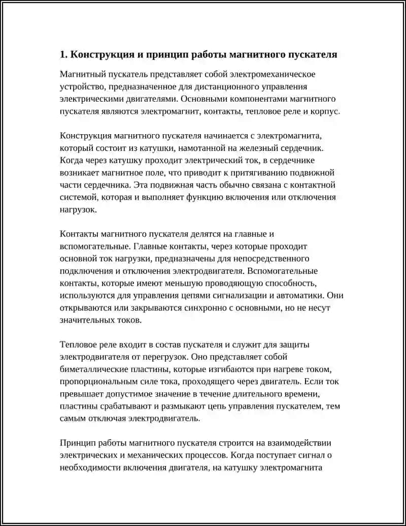 Магнитные пускатели 3