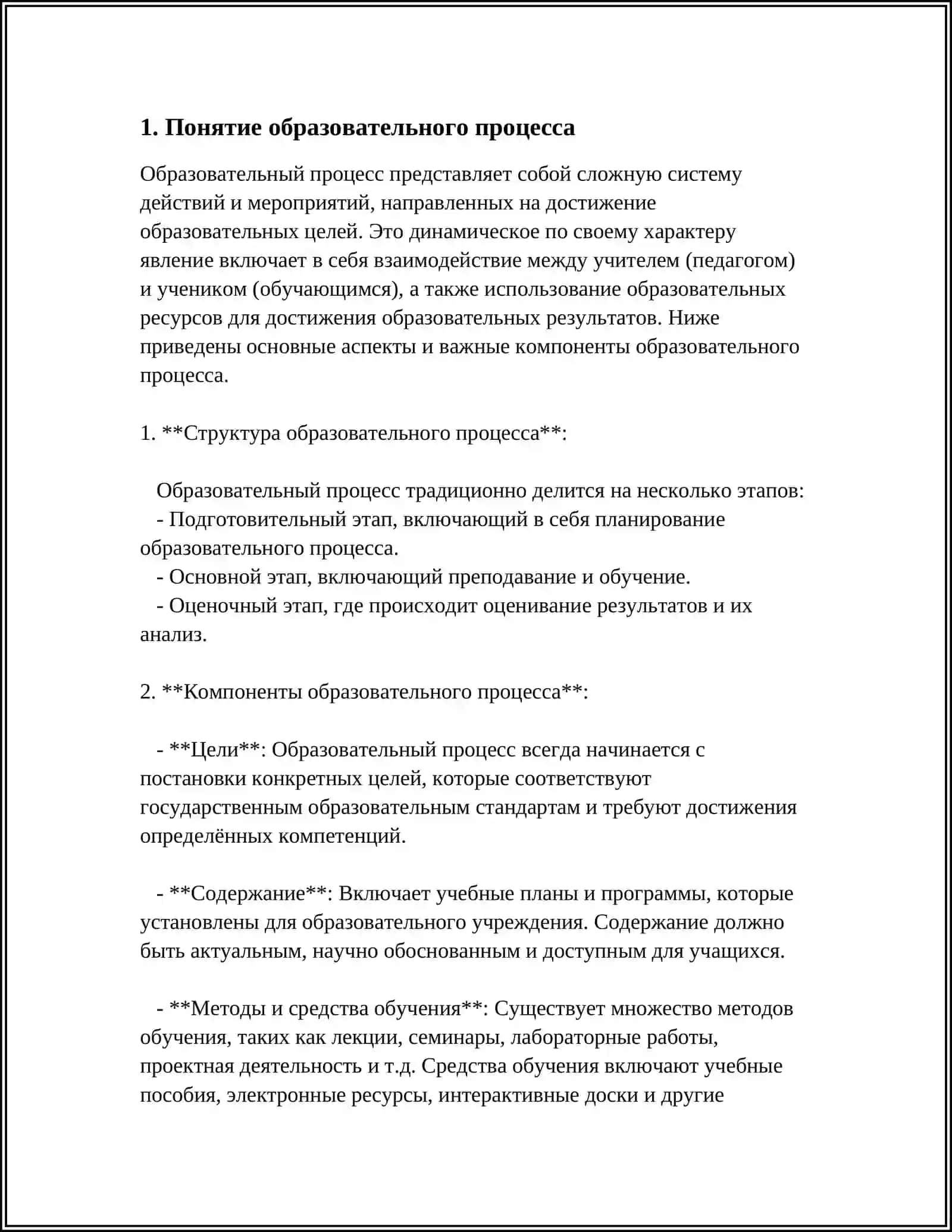 СУЩНОСТЬ И СОДЕРЖАНИЕ ОБРАЗОВАТЕЛЬНОГО ПРОЦЕССА 3