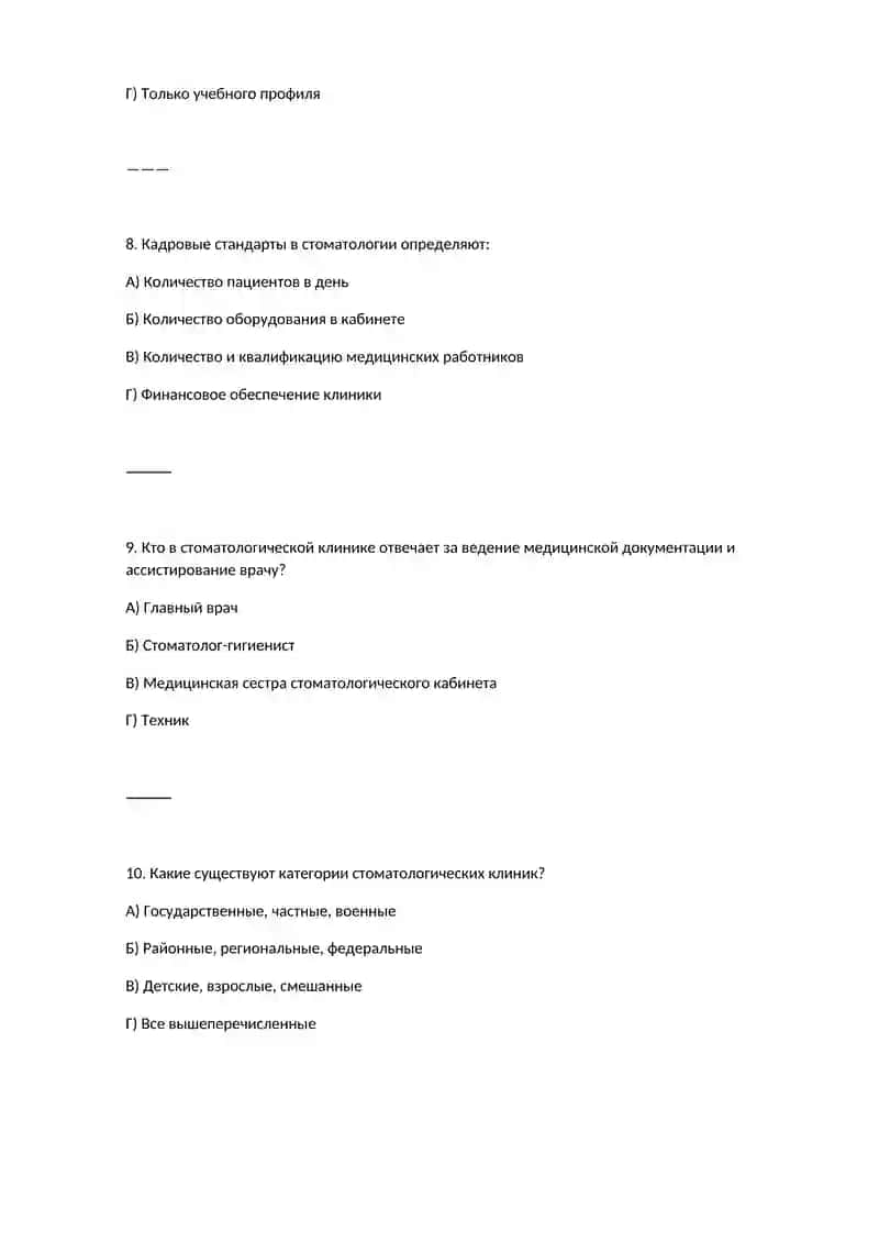 Введение в стоматологию. Основные этапы развития стоматологии. Этапы развития отечественной стоматологии и базовых школ test 3