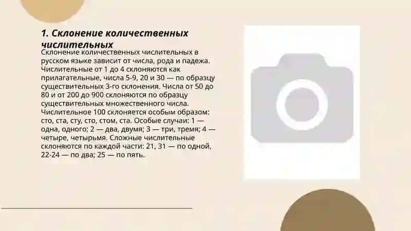 Выражение имён числительных 3