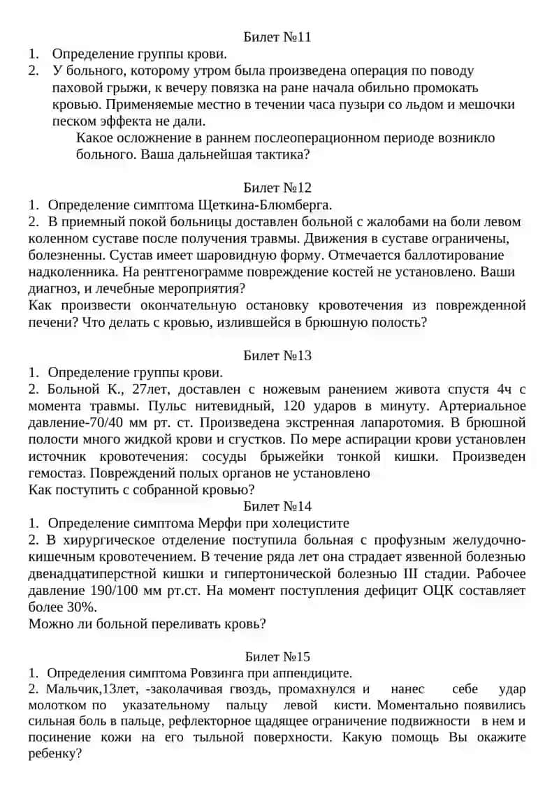 Кафедра хирургии и военно-полевой хирургии 3