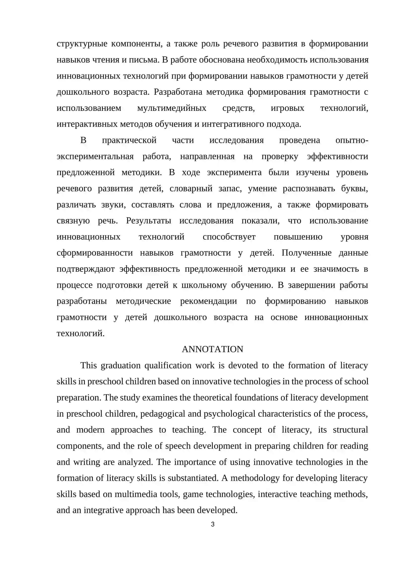 Bolalarni maktabga tayyorlashda innovatsion teхnologiyalar asosida savodхonlik ko'nikmalarini shakllantirish 3