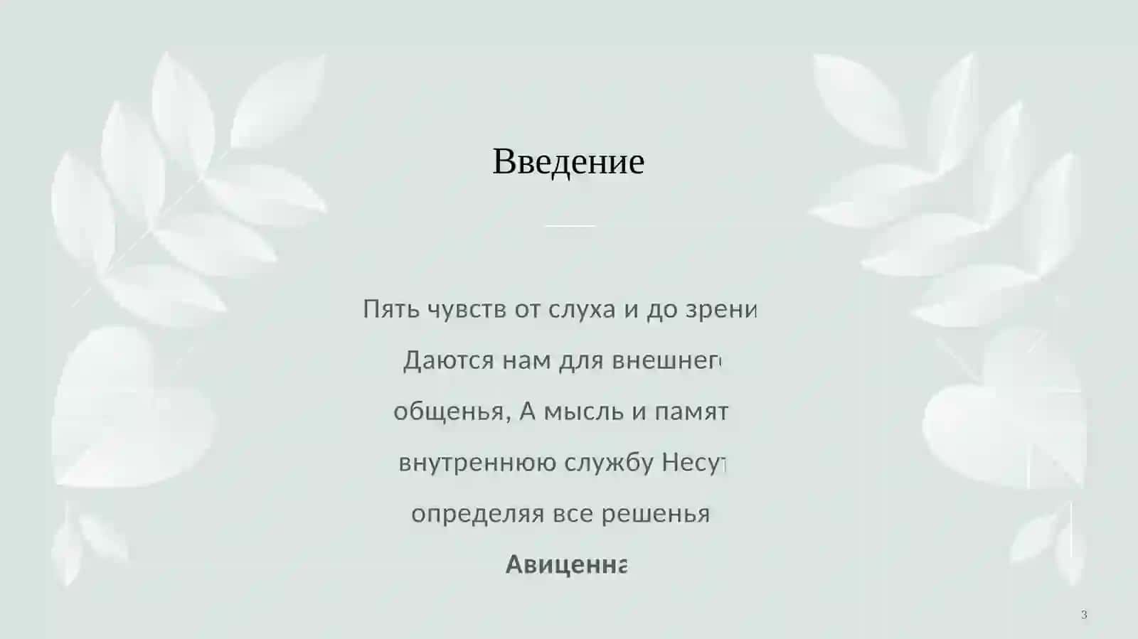 Онтология и эпистемология Ибн Сины. 3