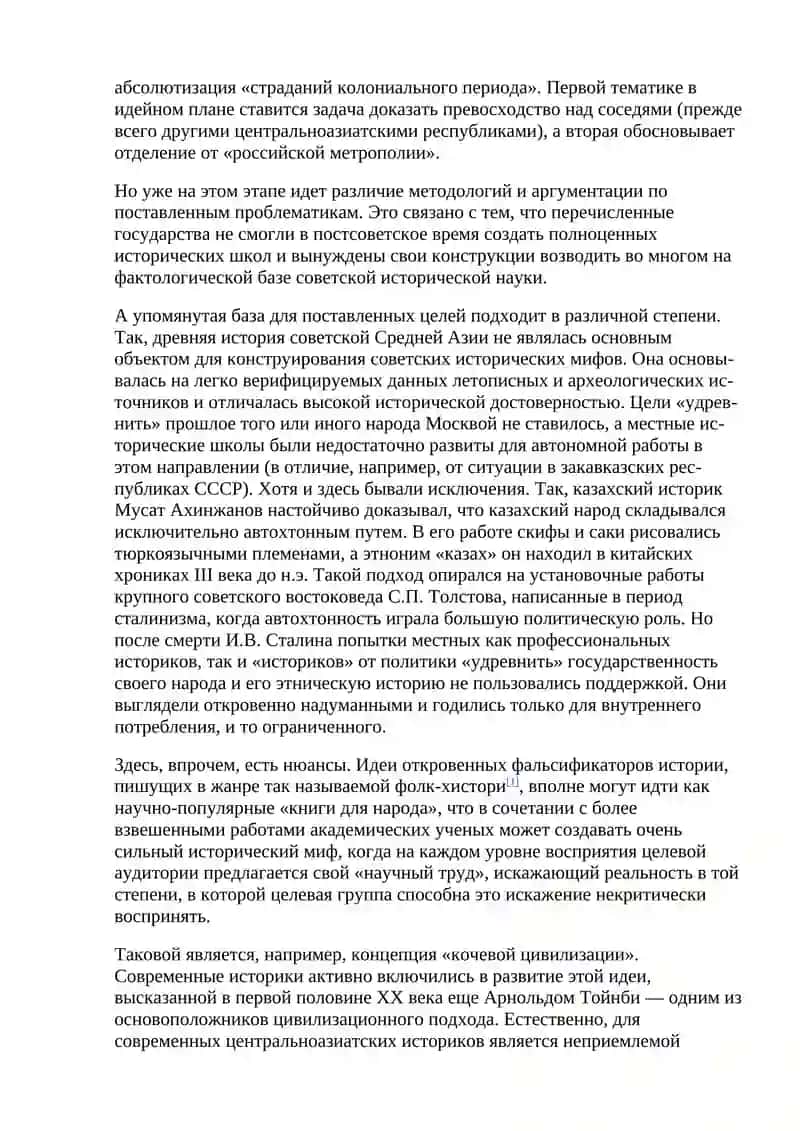 Исторические мифы стран Средней Азии 3