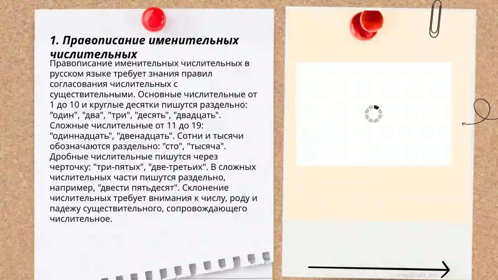 Правописание числительных и местоимений 3